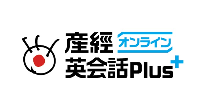 産経オンライン英会話Plus